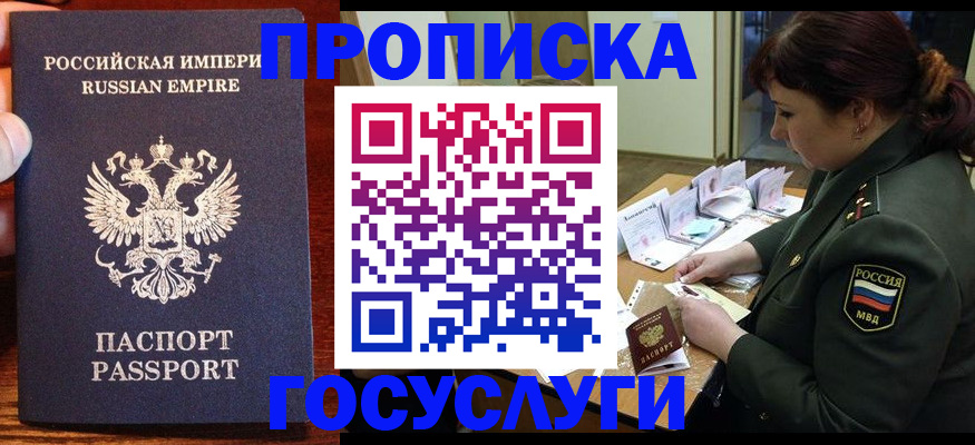 прописка в квартире в Вельске