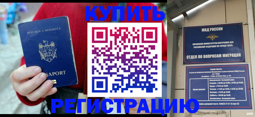 временная регистрация купить в Вельске