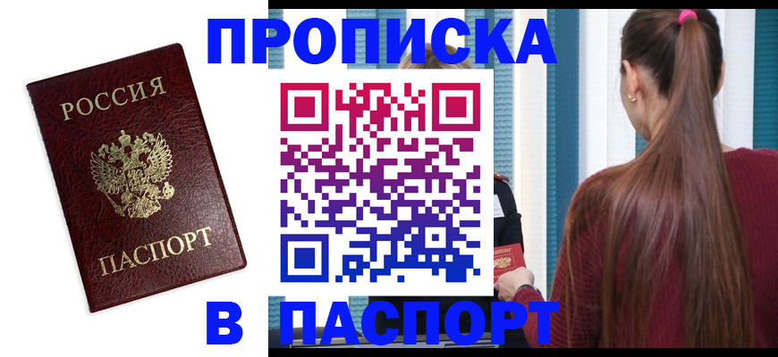 где прописаться в Вельске