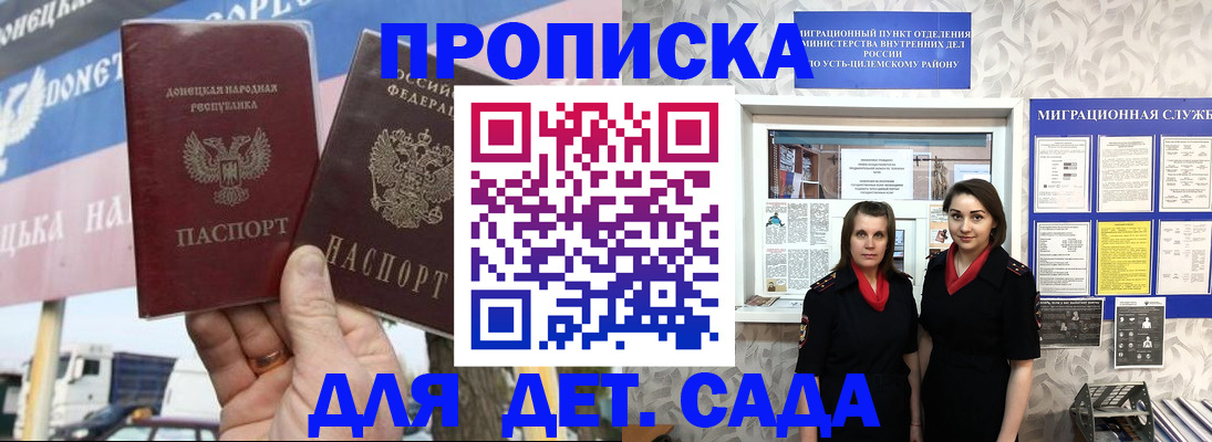 временная регистрация для школы в Вельске